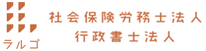 龍ケ崎市・つくば市・牛久市で行政書士をお探しならラルゴ行政書士法人